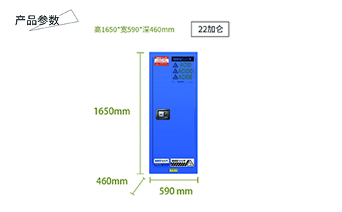 22加侖藍(lán)色弱酸堿防爆柜尺寸