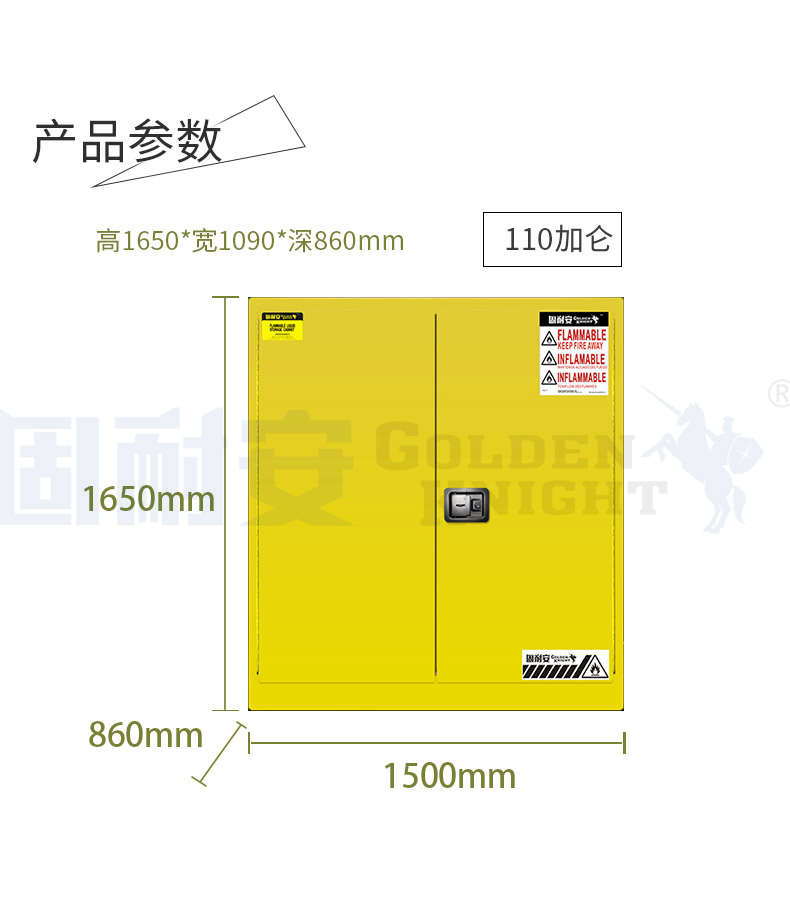 無錫固耐安黃色易燃安全柜