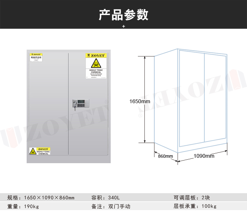 90加侖毒麻藥品柜尺寸