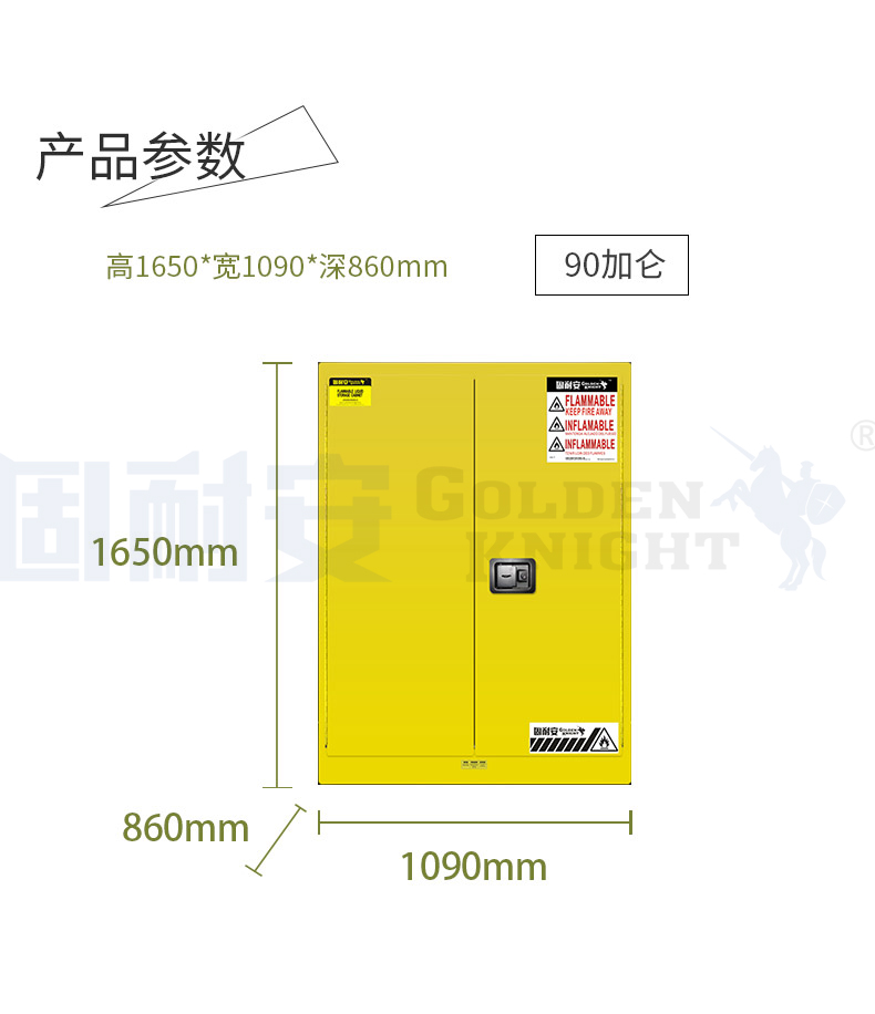 無(wú)錫固耐安黃色易燃安全柜